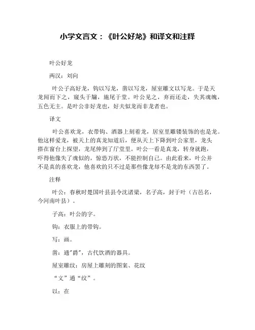 小学文言文：《叶公好龙》和译文和注释