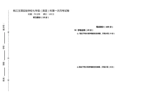 2014年秋桃江玉潭第一次月考试题-英语