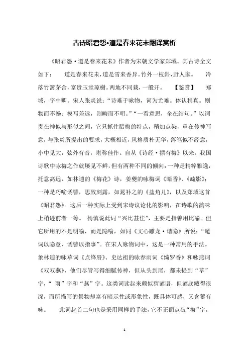 古诗昭君怨·道是春来花未翻译赏析