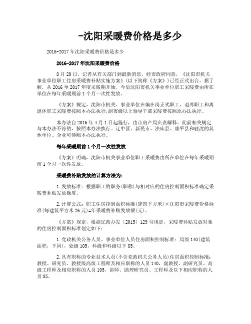 沈阳采暖费价格是多少
