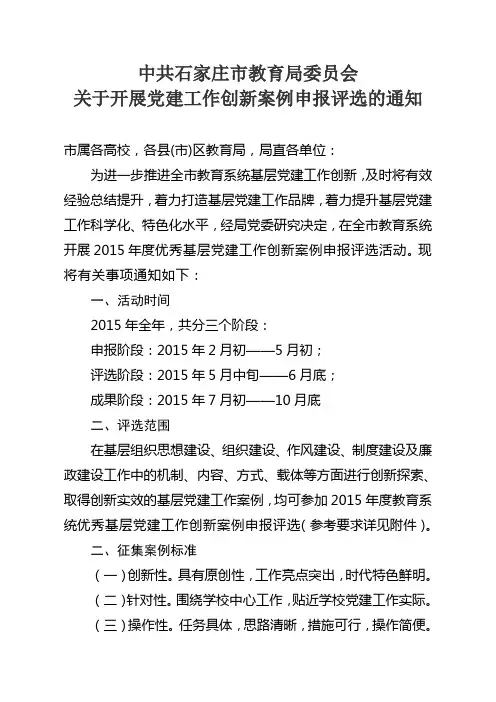 关于开展党建工作创新案例申报评选的通知(定)