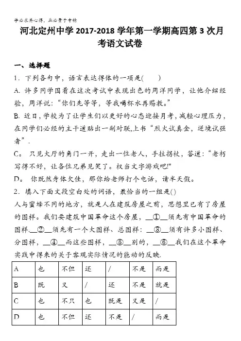 河北省定州中学2018届高中毕业班上学期第三次月考语文试题含答案