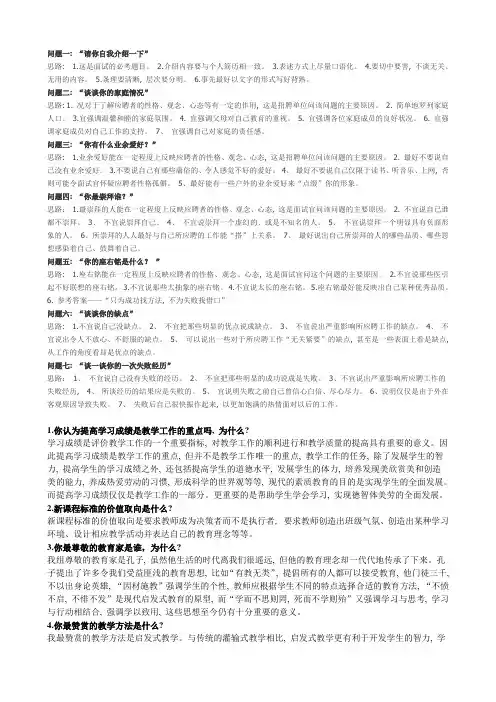 教师面试常见面试题及参考答案