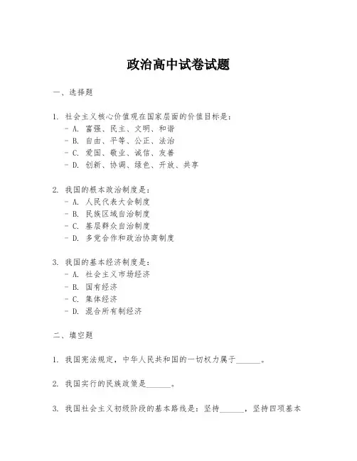 政治高中试卷试题