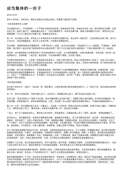 成为集体的一份子