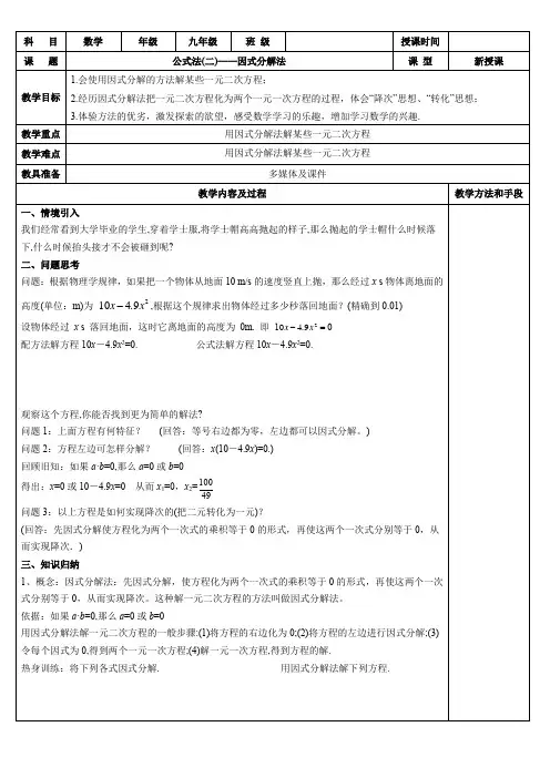人教版九年级数学上册一元二次方程《解一元二次方程-因式分解法》示范公开课教学设计