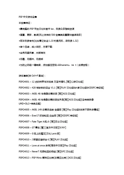 PSP中文(汉化)游戏全集