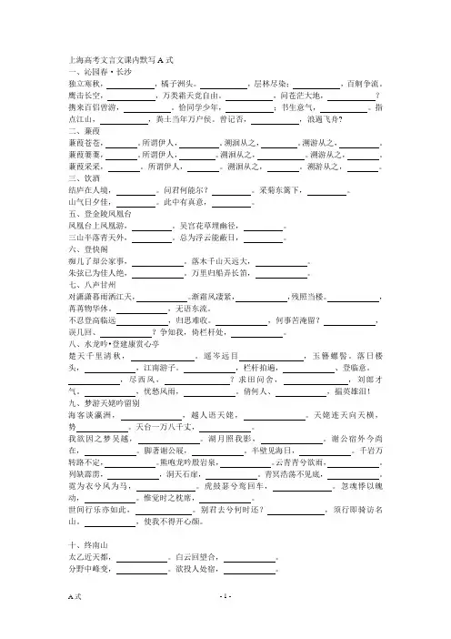 上海高考语文课内必背古诗文A式