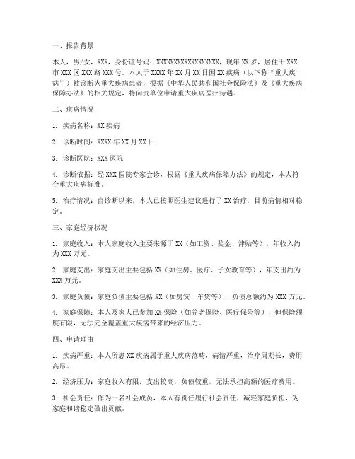 重大疾病申请报告