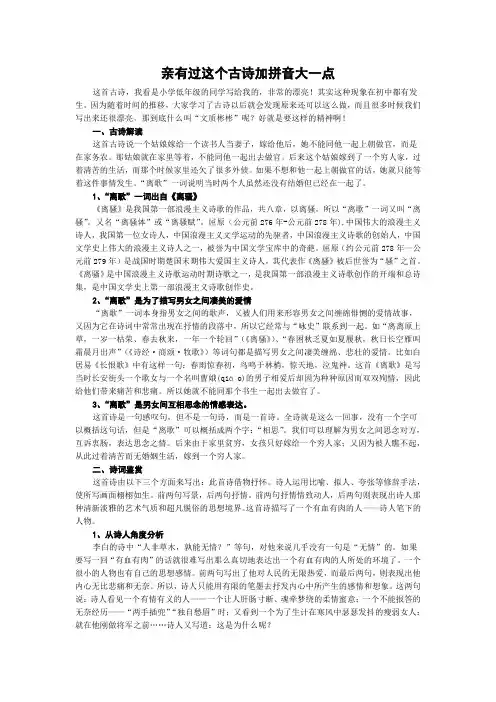 亲有过这个古诗加拼音大一点