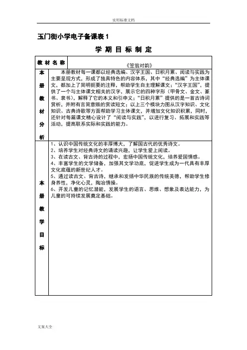 四年级经典诵读《笠翁对韵》教案设计