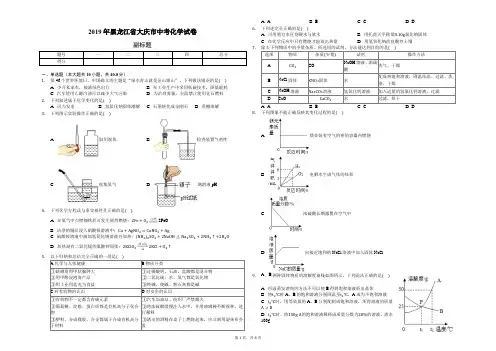 2019年黑龙江省大庆市中考化学试卷-普通用卷