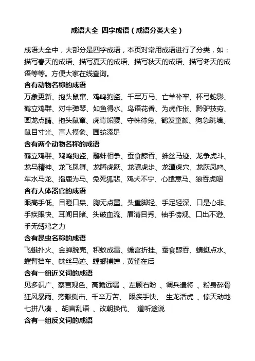 成语大全 四字成语(成语分类大全)48285