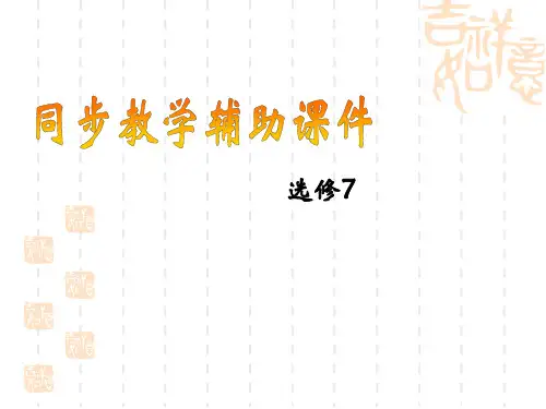 人教新课标英语选修7 Unit 4 Sharing Reading 课件(共40张PPT)