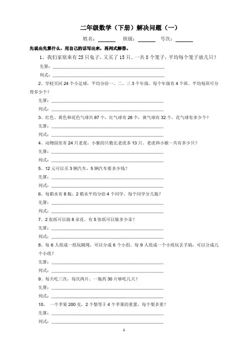 二年级数学(解决问题)(1)