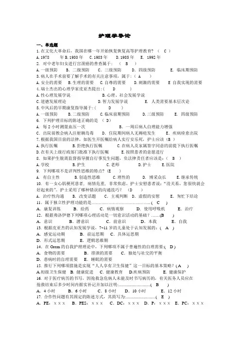 护理学导论复习题及参考答案