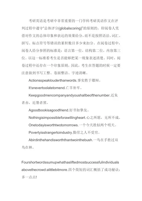 考研英语常用写作谚语