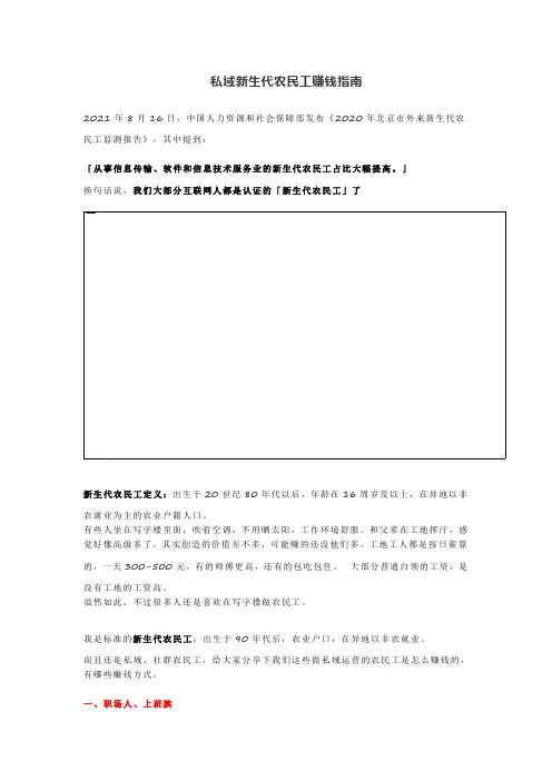 私域新生代农民工赚钱指南