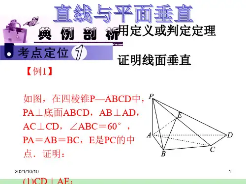 高中数学必修2立体几何专题-线面垂直方法总结