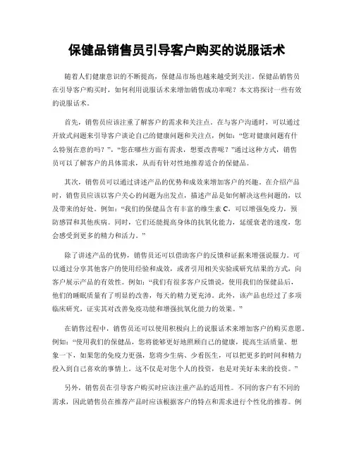 保健品销售员引导客户购买的说服话术