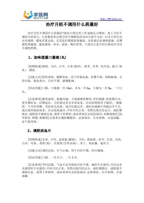 治疗月经不调用什么药最好