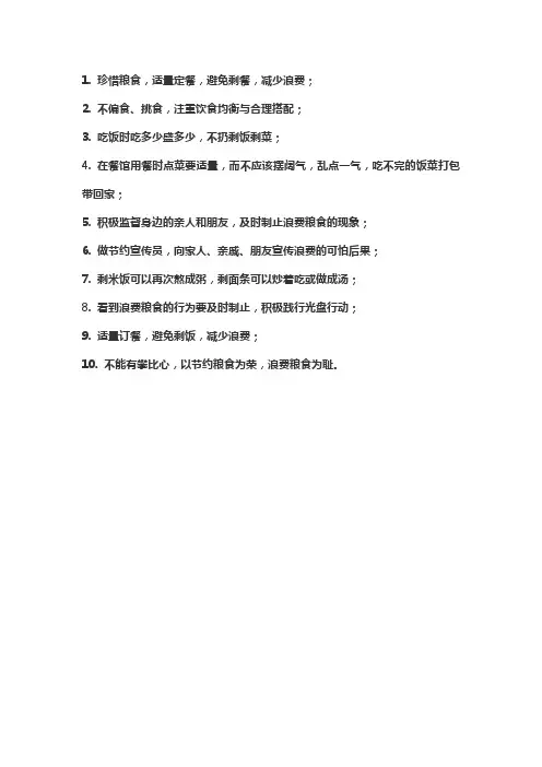 节粮小窍门10条