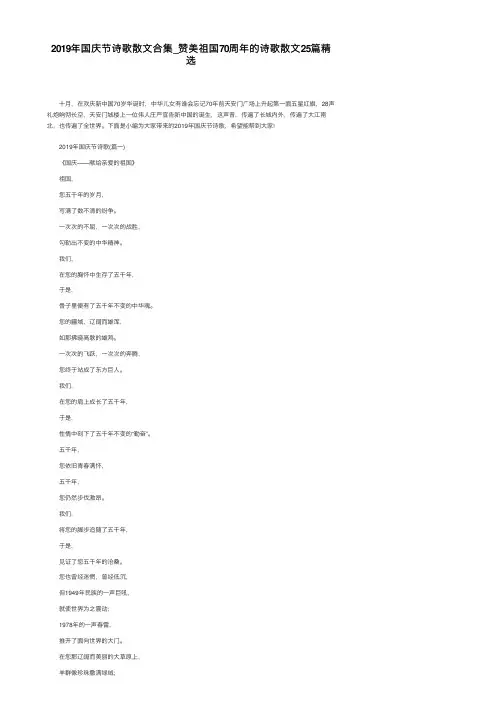 2019年国庆节诗歌散文合集_赞美祖国70周年的诗歌散文25篇精选