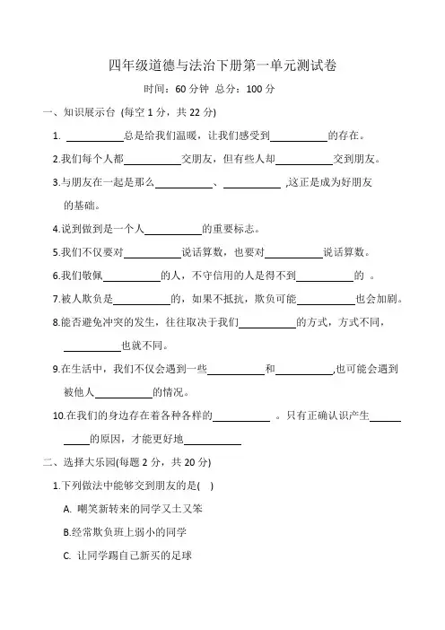 四年级下册道法第一单元测试卷(含答案)