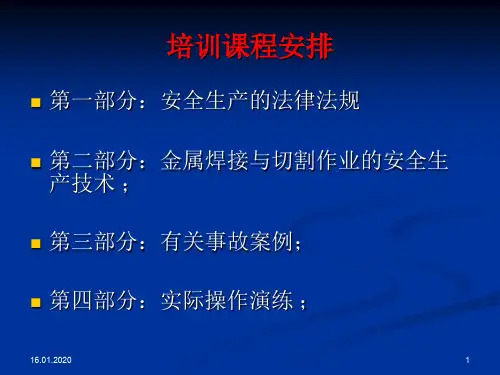 焊接与切割作业安全培训课件(很全面)-PPT精选文档199页