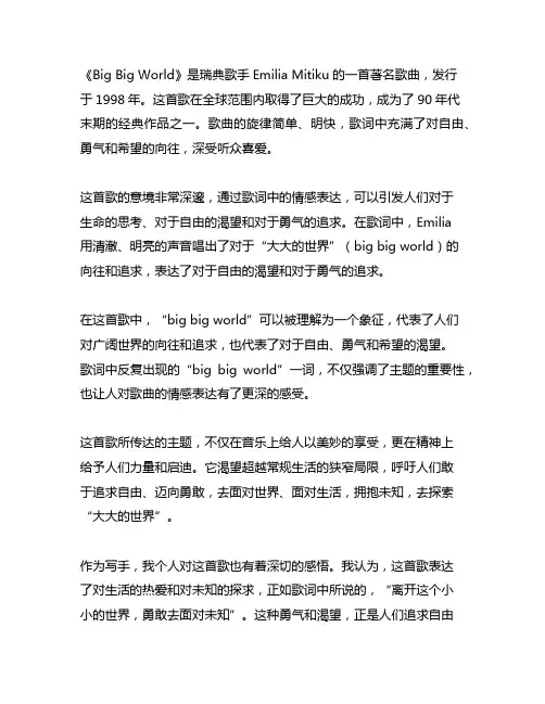 big big world这首歌的意思