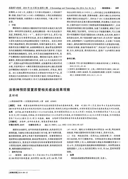 洁悠神预防留置尿管相关感染效果观察
