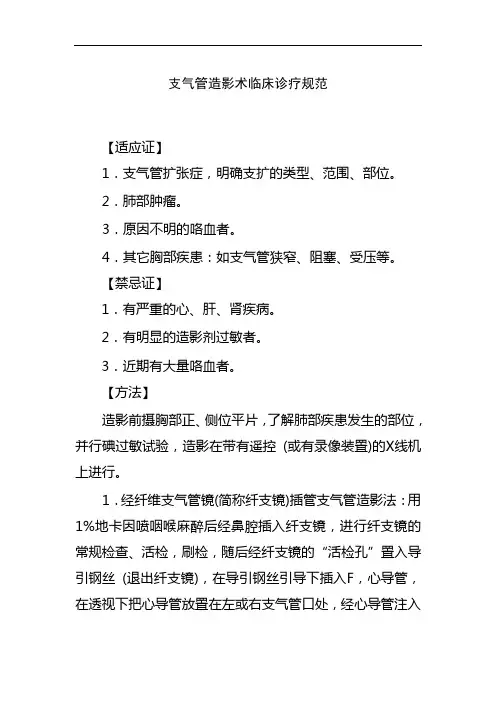 支气管造影术临床诊疗规范