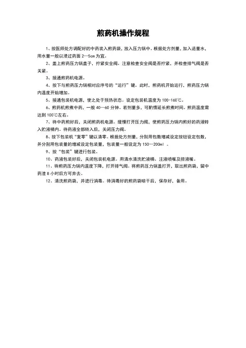 煎药机操作规程