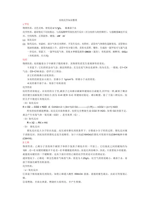 有机化学基础知识总结
