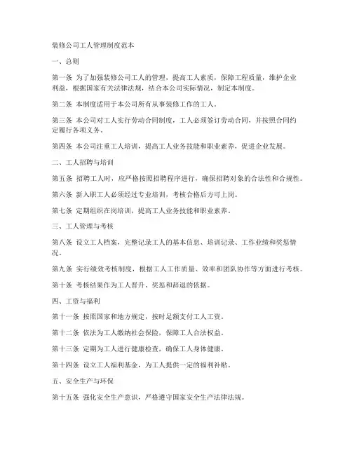 装修公司工人管理制度范本