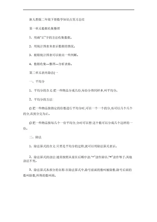 新人教版二年级下册数学知识点归纳总结.