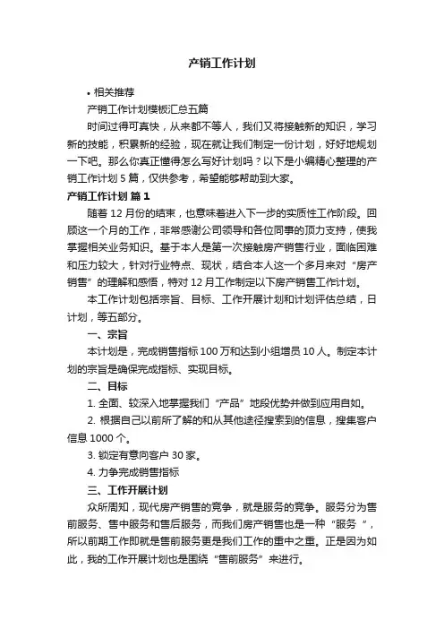 产销工作计划
