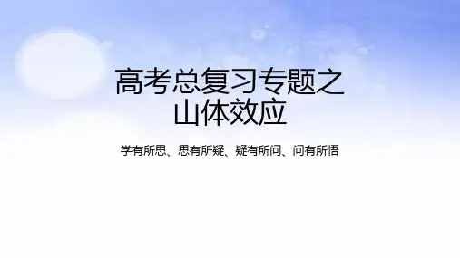 自然环境的整体性与差异性之山体效应高考地理二轮复习热门考点课件( 22张)