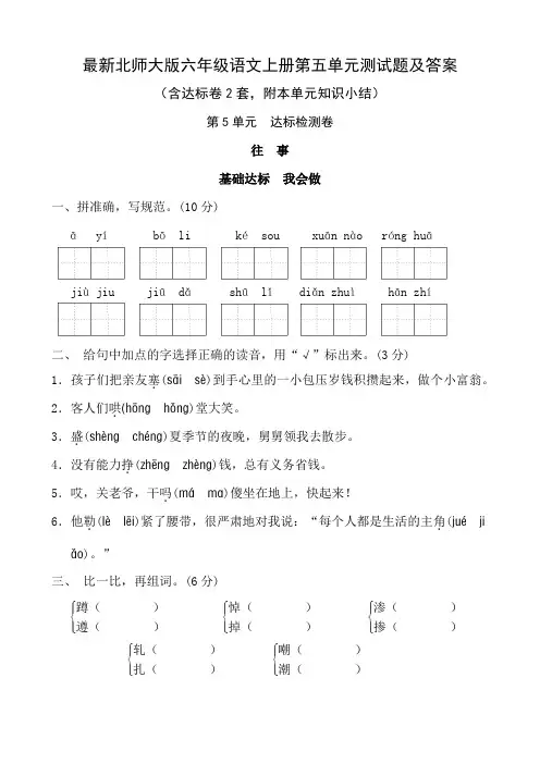 最新北师大版六年级语文上册第五单元测试题及答案