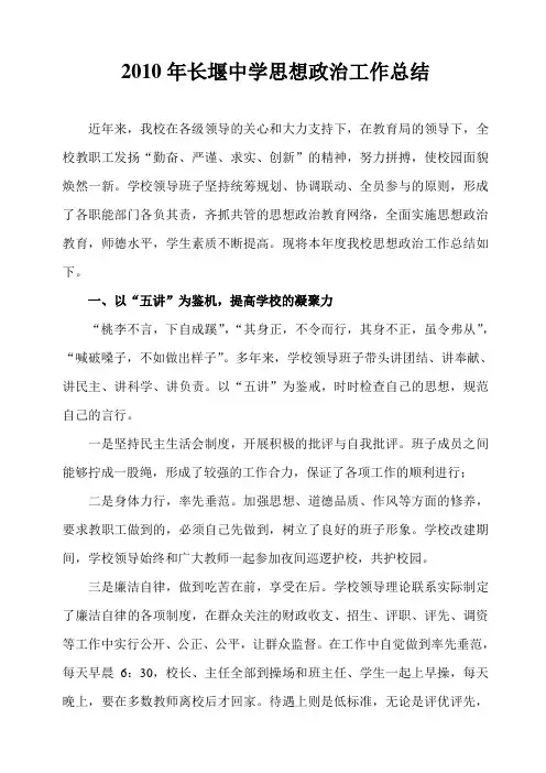 思想政治工作总结