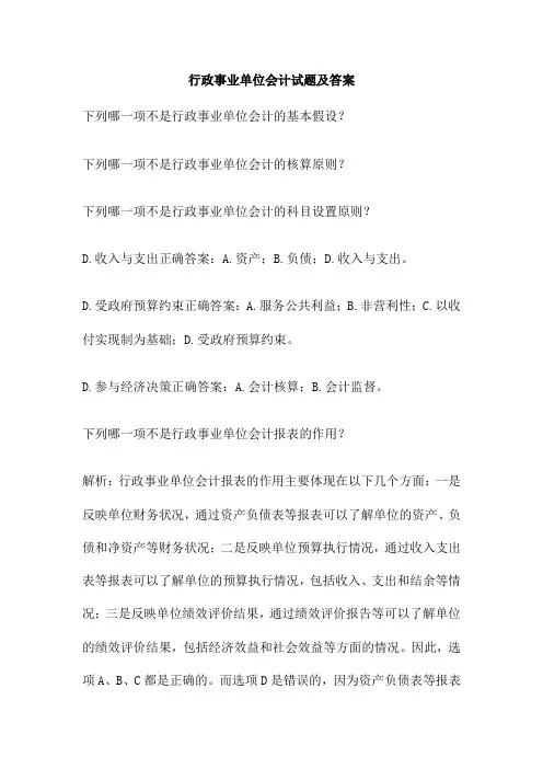 行政事业单位会计试题及答案
