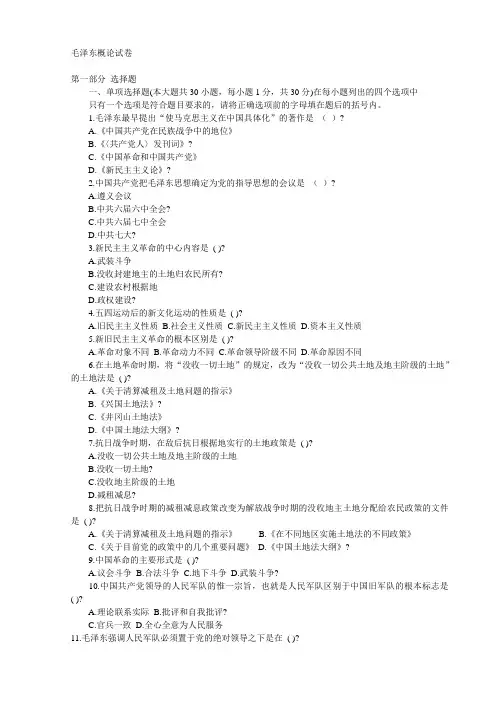 毛泽东概论试卷