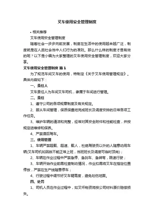 叉车使用安全管理制度