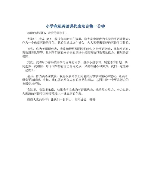 小学竞选英语课代表发言稿一分钟