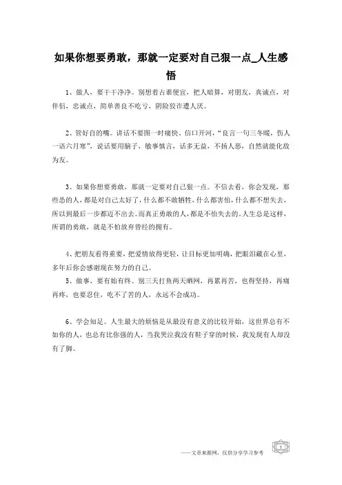如果你想要勇敢,那就一定要对自己狠一点_人生感悟