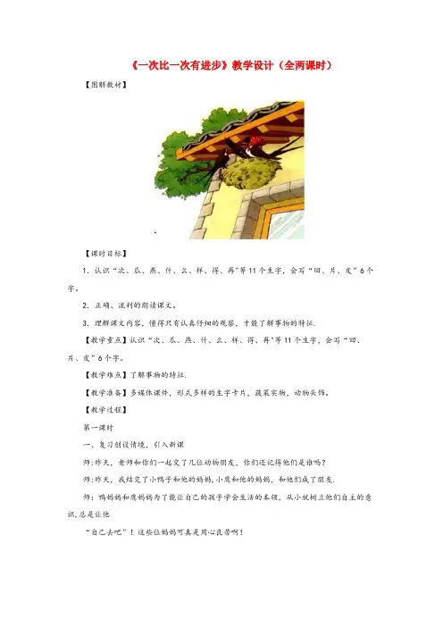 临潼区第二小学一年级语文上册 第五单元 15《一次比一次有进步》教学设计(全两课时) 鲁教版一年级