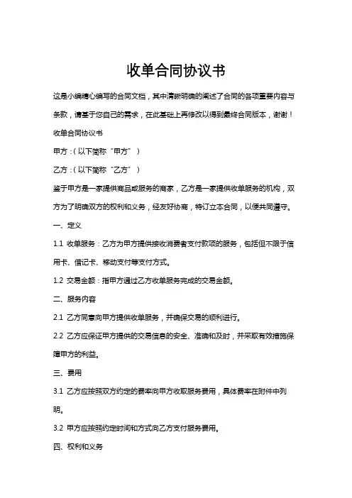 收单合同协议书
