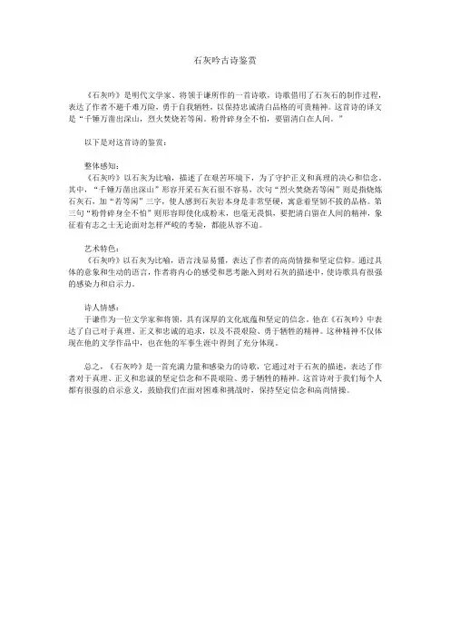 石灰吟古诗鉴赏