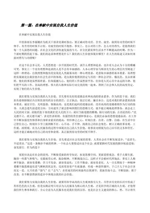 在奉献中实现自我人生价值[修改版]