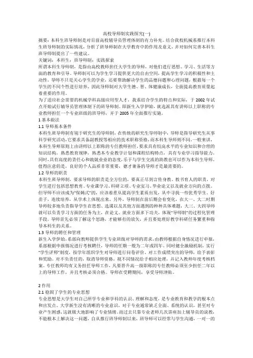 高校导师制实践探究(一)